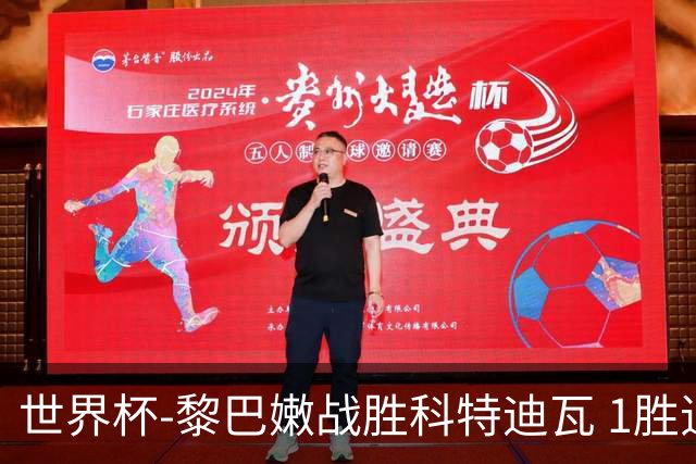 世界杯-黎巴嫩战胜科特迪瓦 1胜追平日本中国